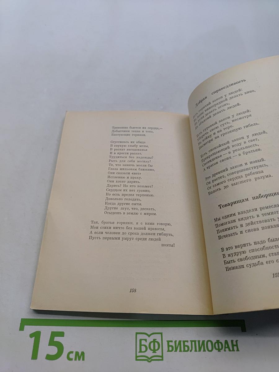 От Беранже до Элюара. Стихи французских поэтов в переводе Павла Антокольского