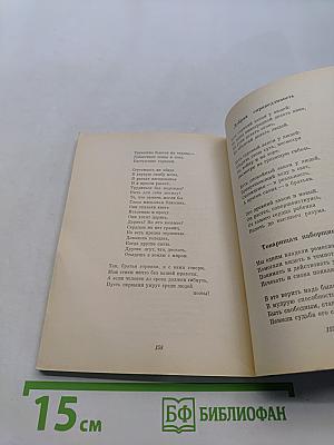 От Беранже до Элюара. Стихи французских поэтов в переводе Павла Антокольского