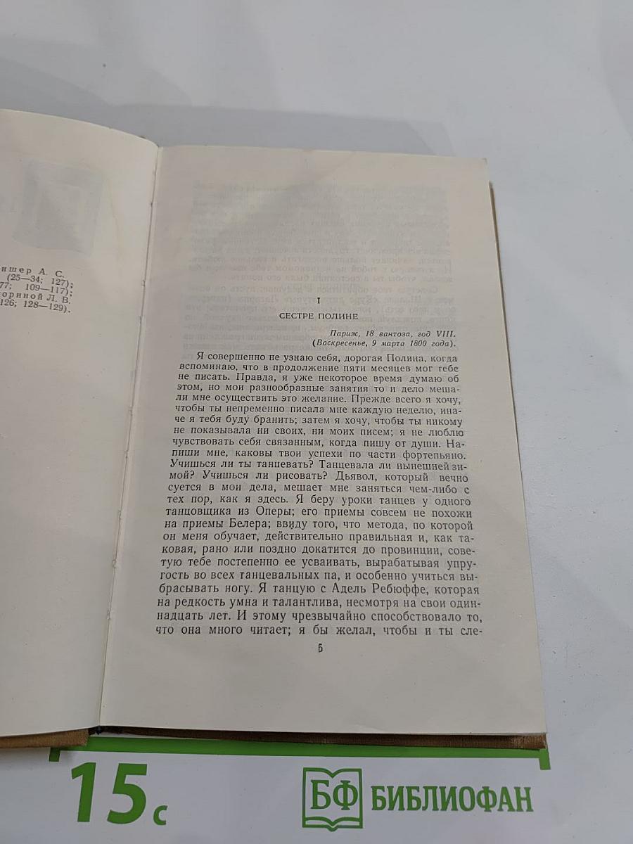 Собрание сочинений в пятнадцати томах. Том пятнадцатый