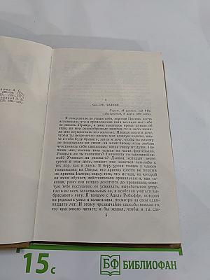 Собрание сочинений в пятнадцати томах. Том пятнадцатый