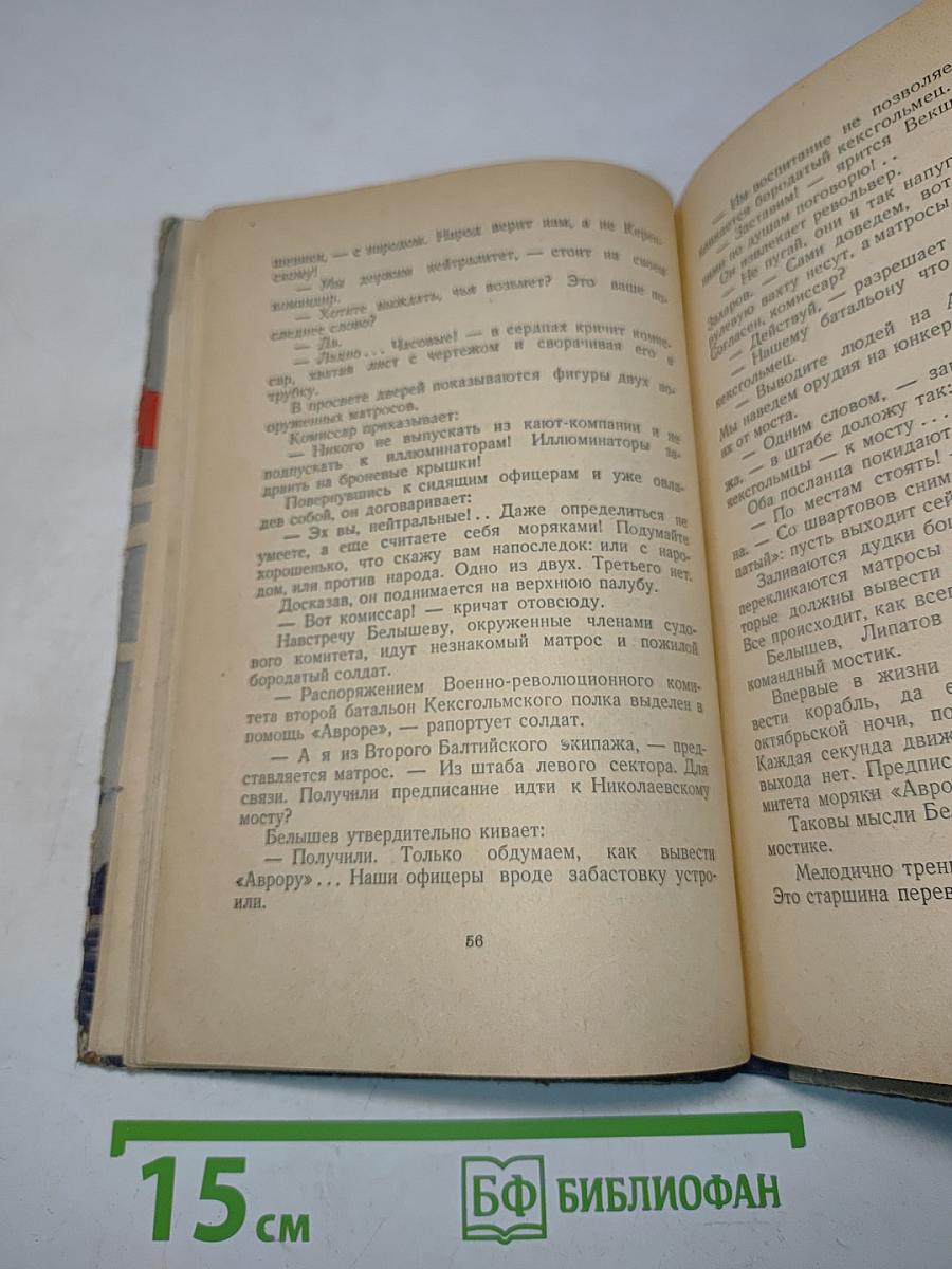 Бессмертный корабль