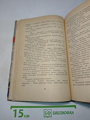 Бессмертный корабль