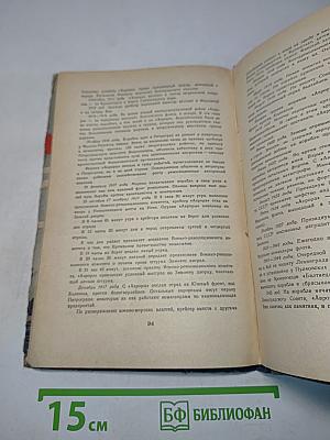 Бессмертный корабль