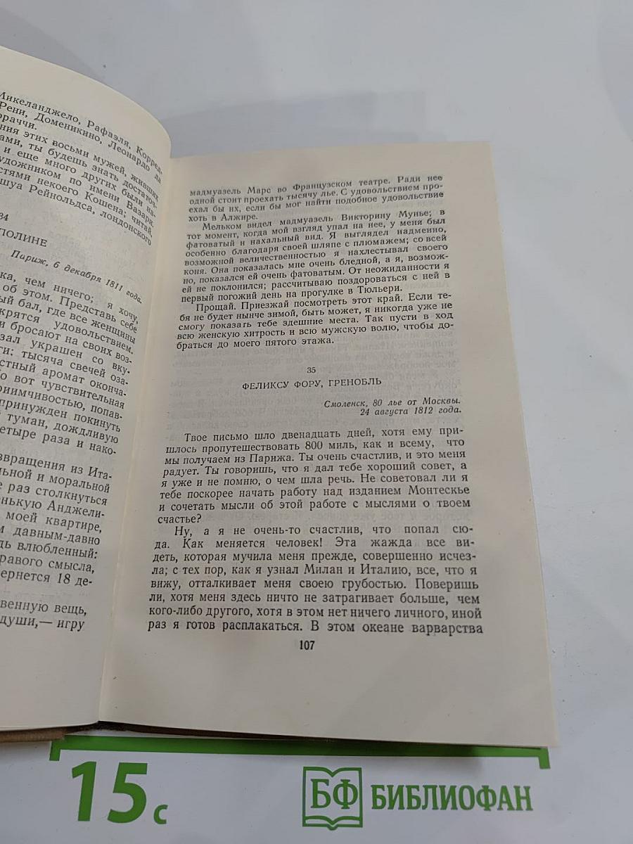Собрание сочинений в пятнадцати томах. Том пятнадцатый
