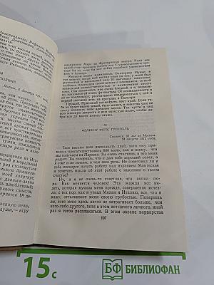 Собрание сочинений в пятнадцати томах. Том пятнадцатый