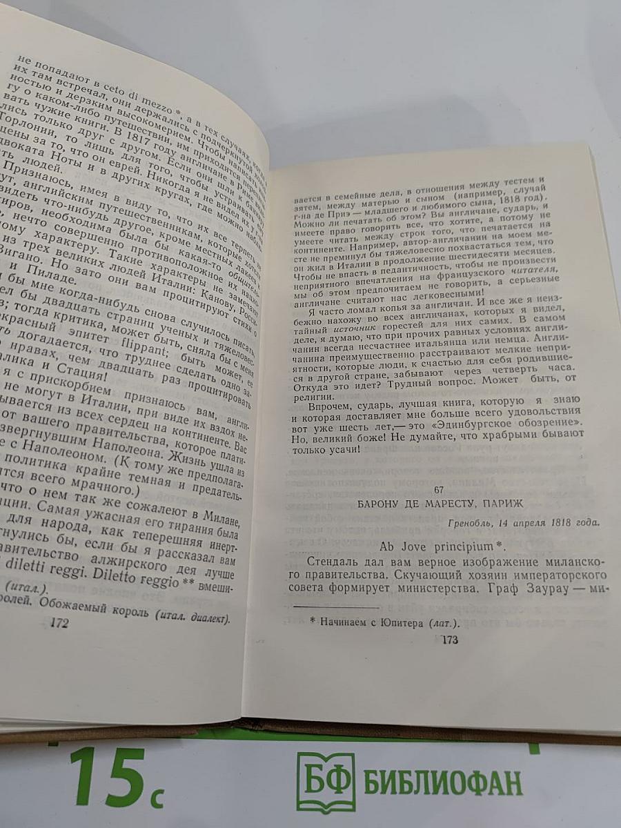 Собрание сочинений в пятнадцати томах. Том пятнадцатый