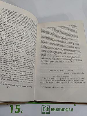 Собрание сочинений в пятнадцати томах. Том пятнадцатый