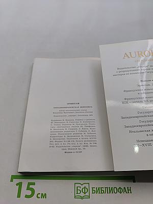 Эрмитаж. Западноевропейская живопись