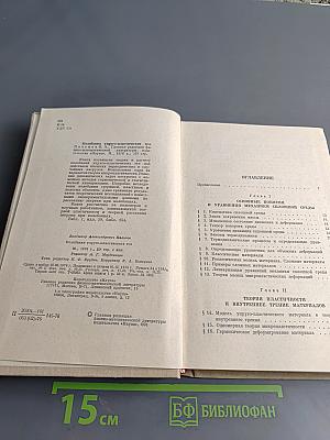 Колебания упруго-пластических тел