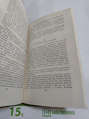 Собрание сочинений в пятнадцати томах. Том пятнадцатый