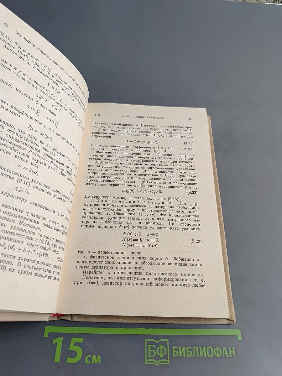 Колебания упруго-пластических тел