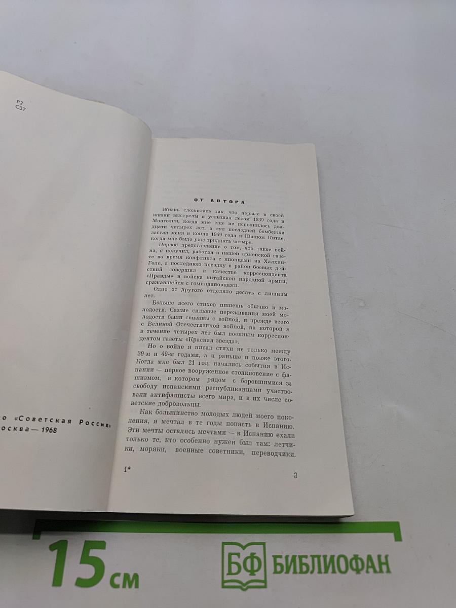 Военная лирика 1936-1956