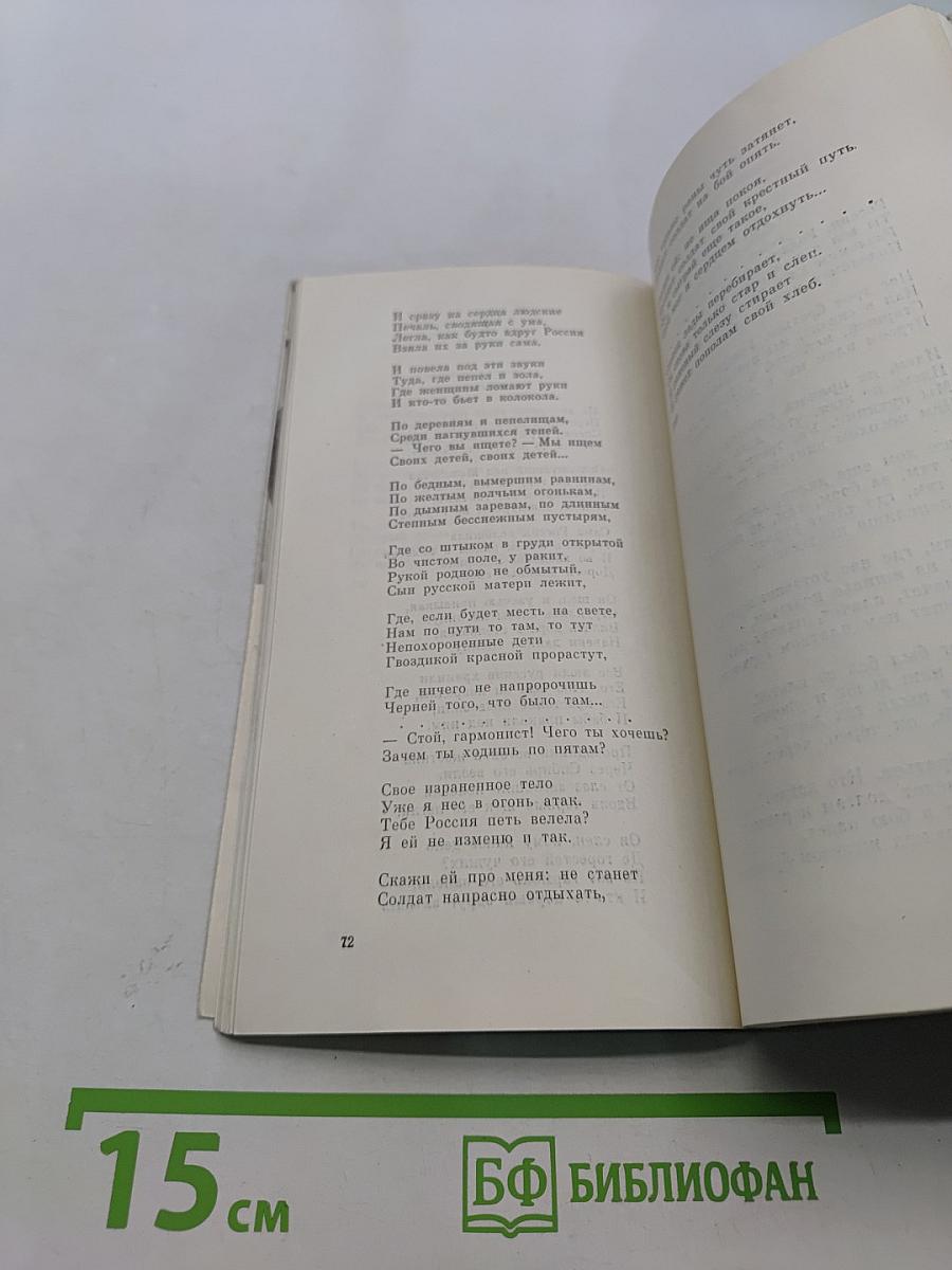 Военная лирика 1936-1956