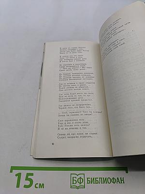 Военная лирика 1936-1956