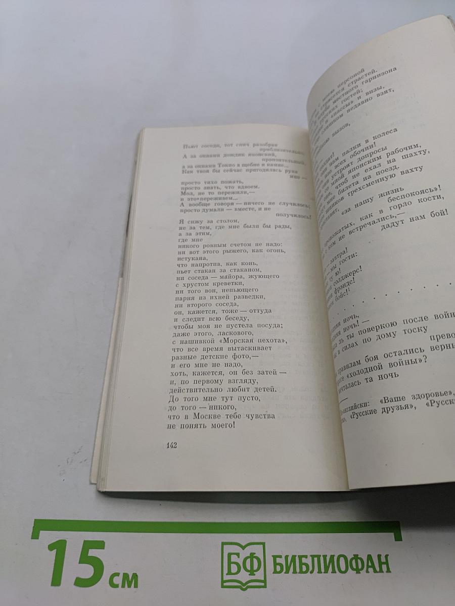 Военная лирика 1936-1956