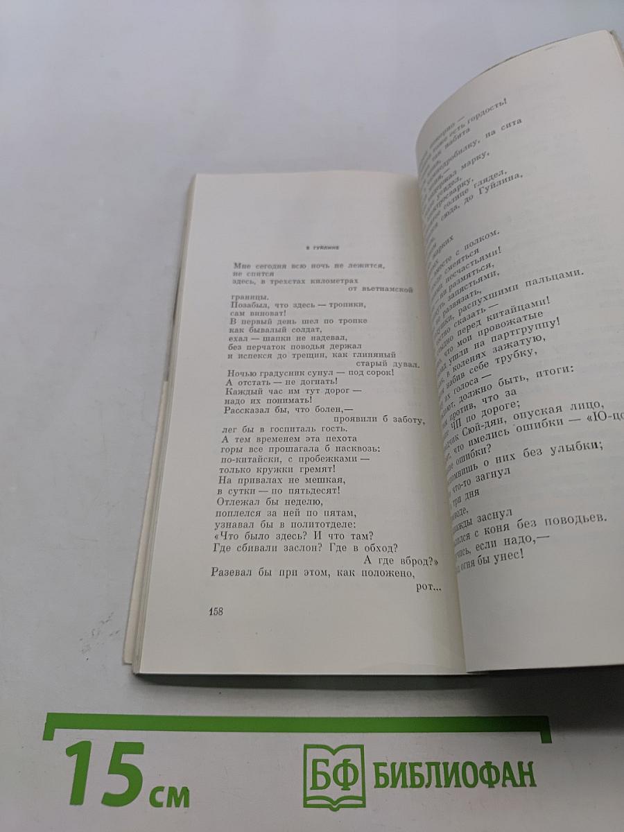 Военная лирика 1936-1956
