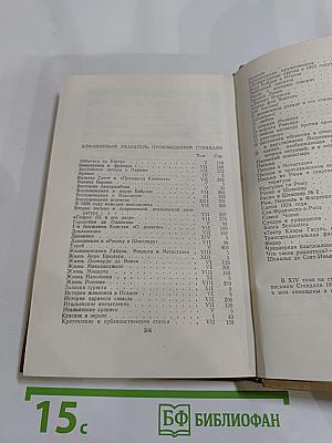 Собрание сочинений в пятнадцати томах. Том пятнадцатый