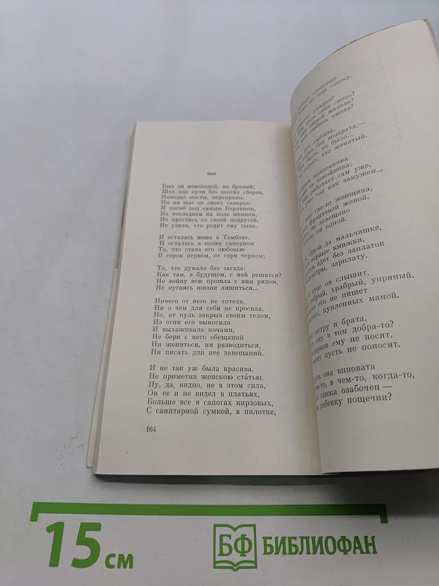 Военная лирика 1936-1956