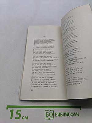 Военная лирика 1936-1956