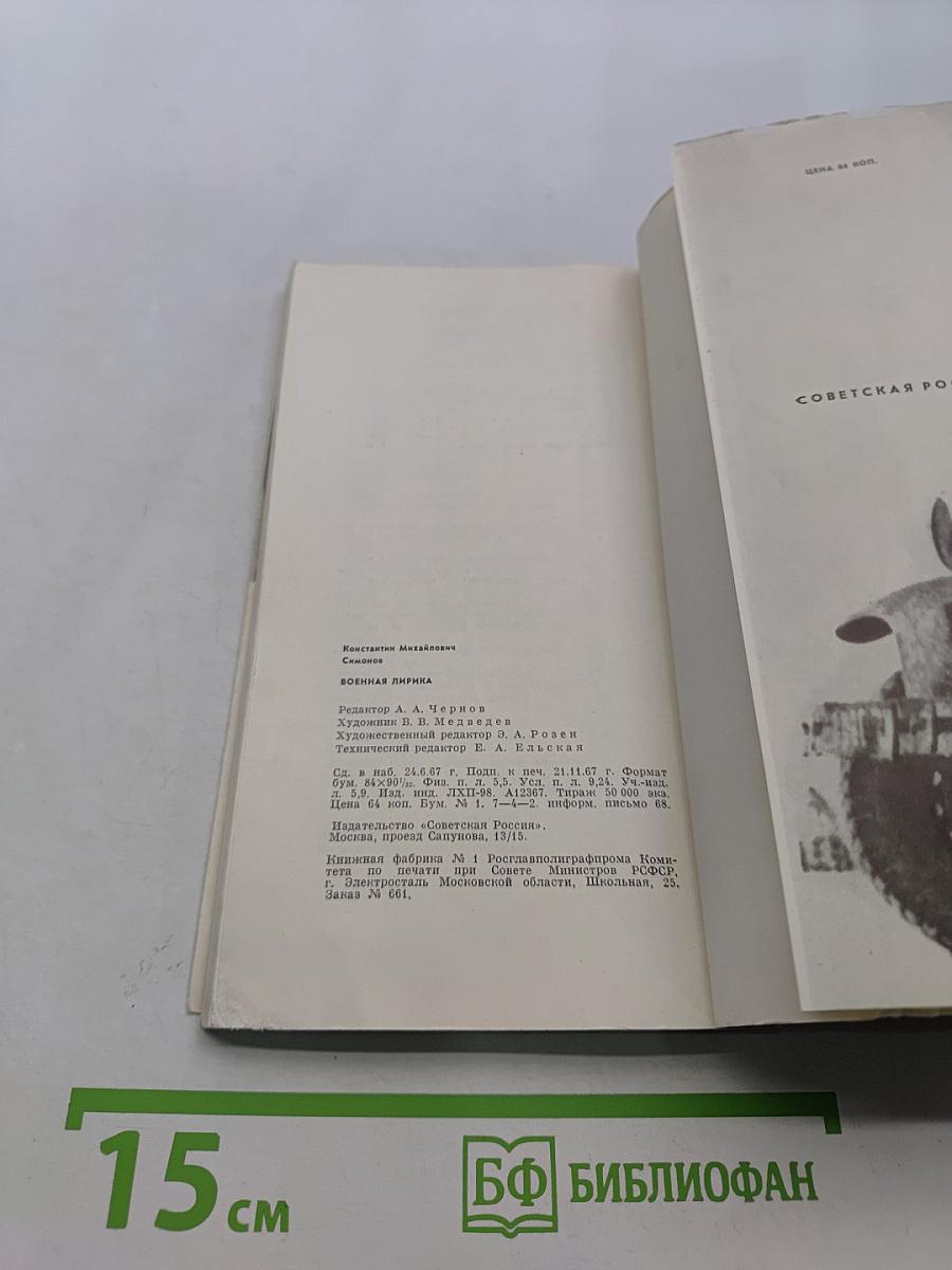 Военная лирика 1936-1956