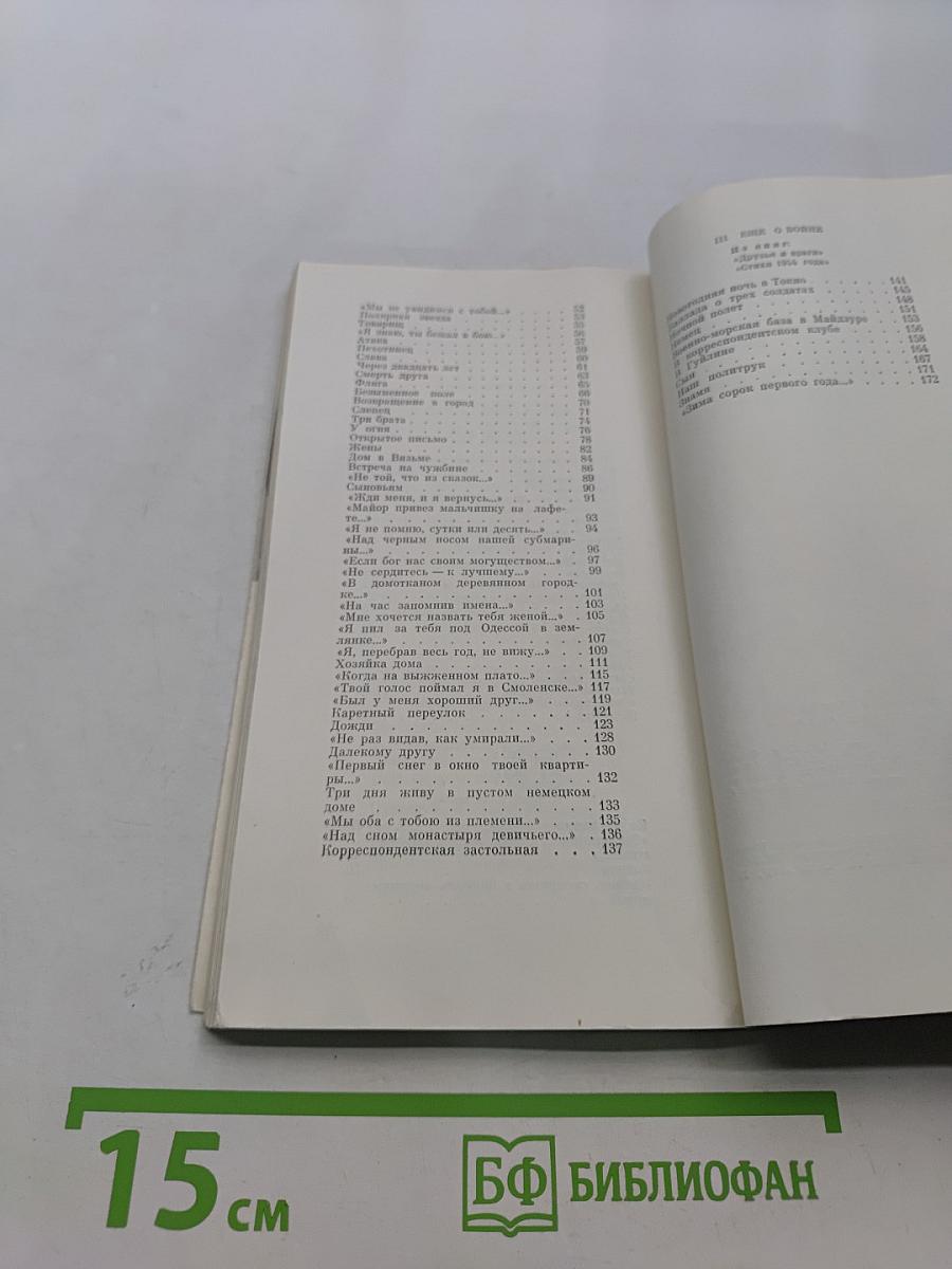 Военная лирика 1936-1956