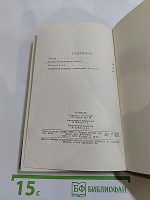 Собрание сочинений в пятнадцати томах. Том пятнадцатый