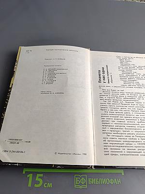 Гея. Сборник научно-художественной фантастики