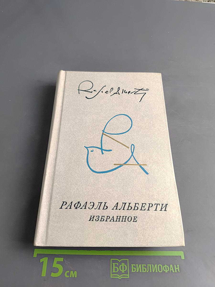 Избранное