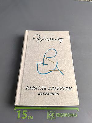 Избранное