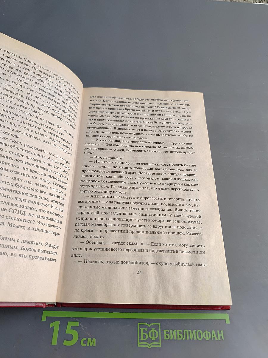 Фантом памяти