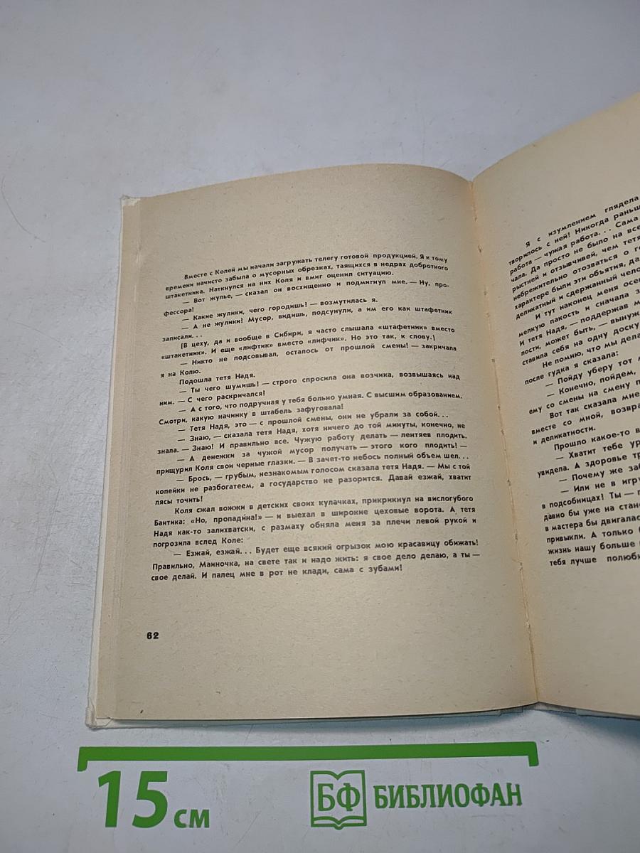 Пока вчера ещё сегодня