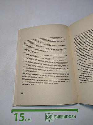 Пока вчера ещё сегодня