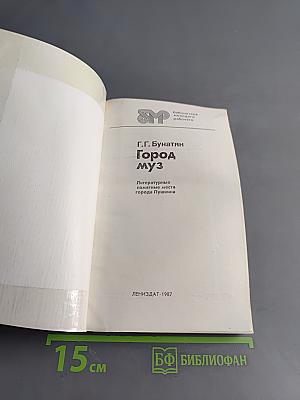 Город муз
