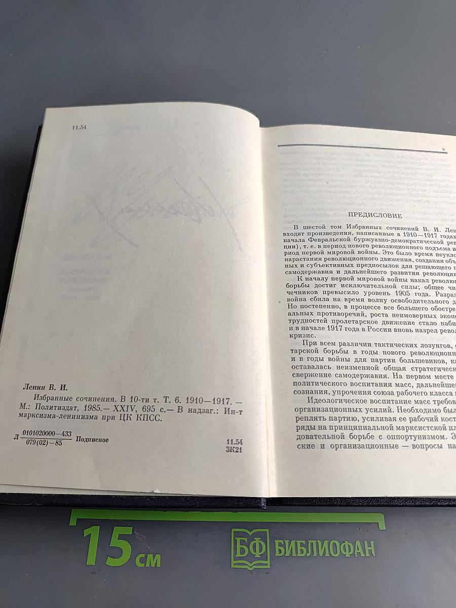 Избранные сочинения. Том 6