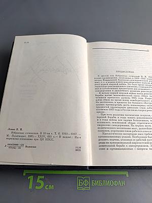 Избранные сочинения. Том 6