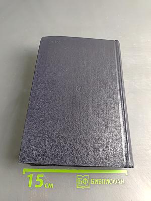 Избранные сочинения. Том 6