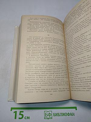 Генералиссимус Суворов. Адмирал Ушаков. Романы