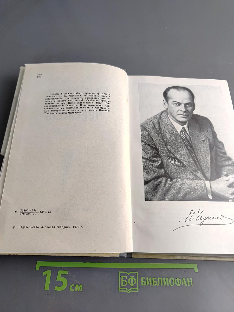 Черкасов