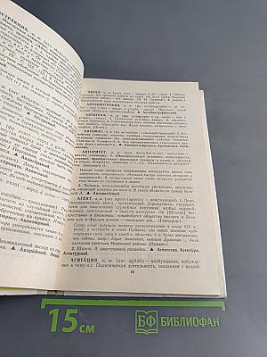 Школьный словарь иностранных слов