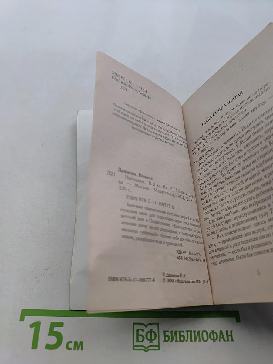 Питомник. Книга 2