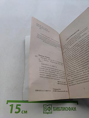 Питомник. Книга 2