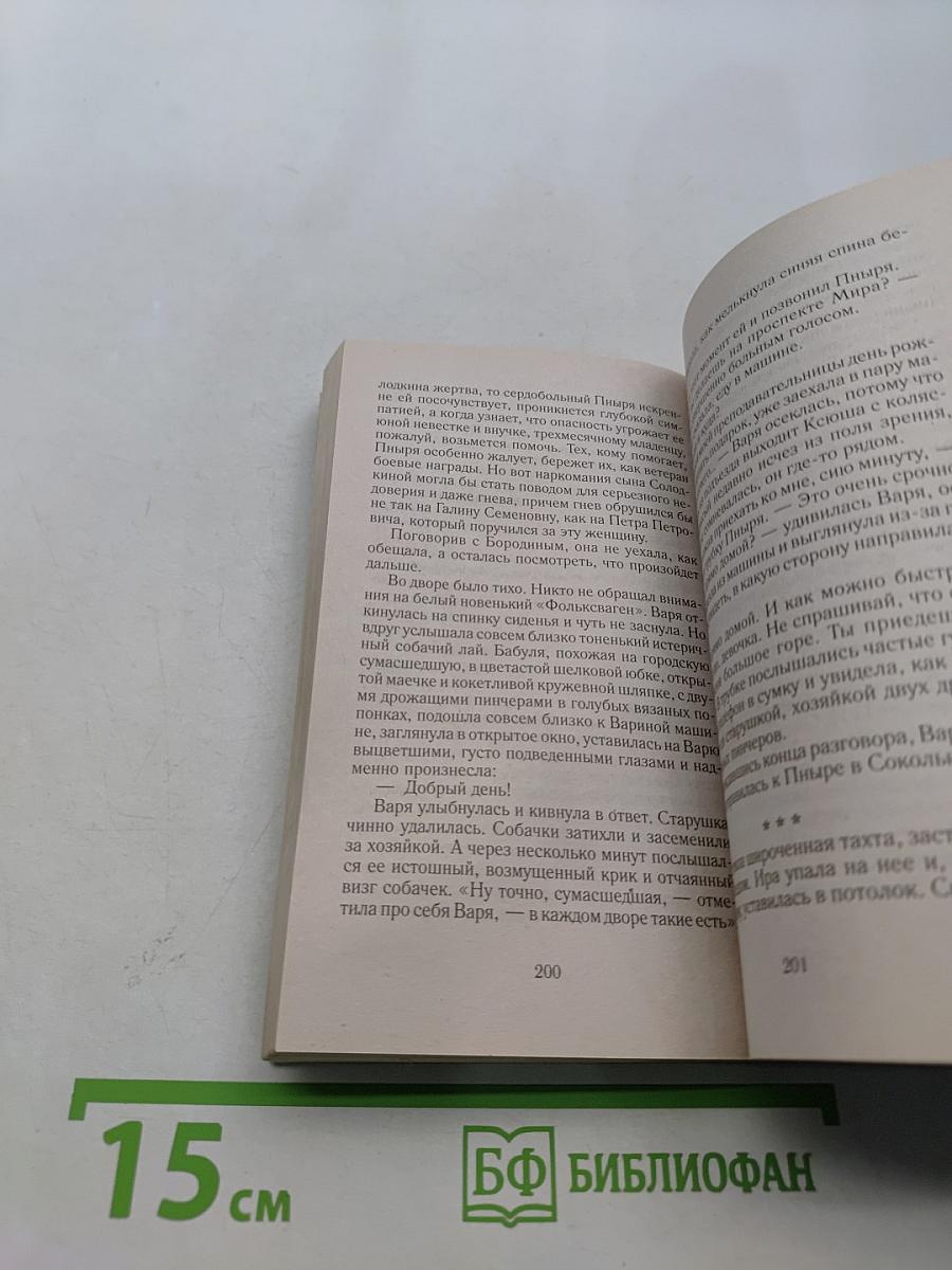 Питомник. Книга 2