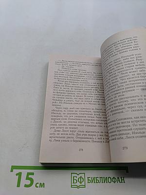 Питомник. Книга 2