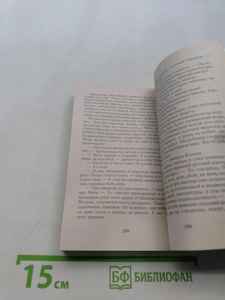 Питомник. Книга 2