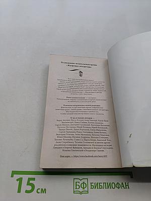 Питомник. Книга 2