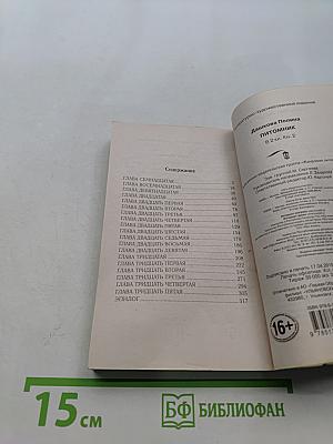 Питомник. Книга 2