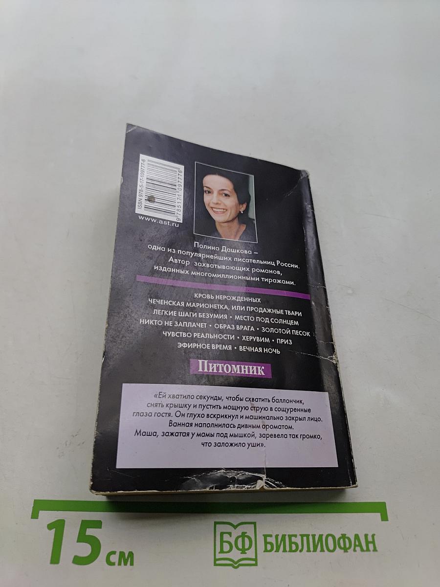 Питомник. Книга 2