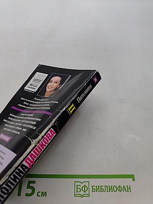 Питомник. Книга 2
