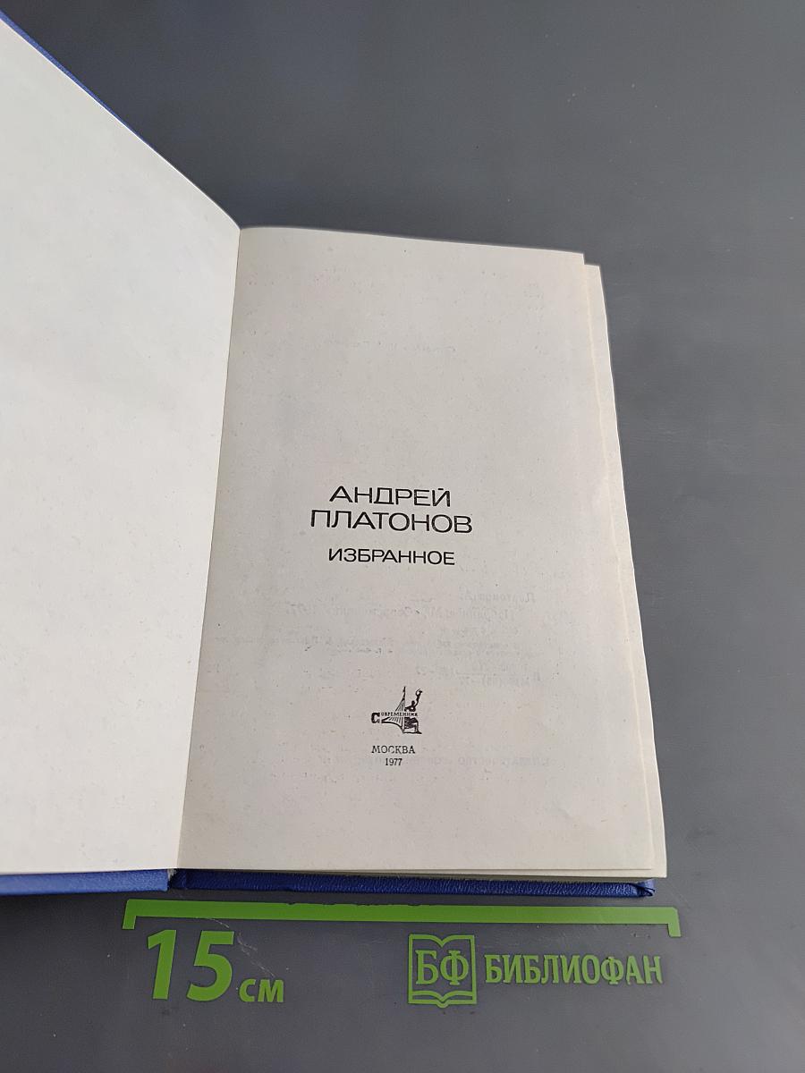 Избранное