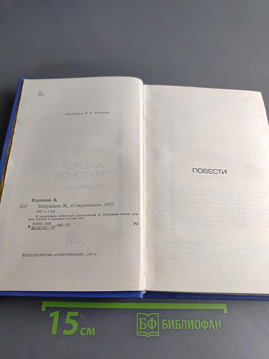 Избранное